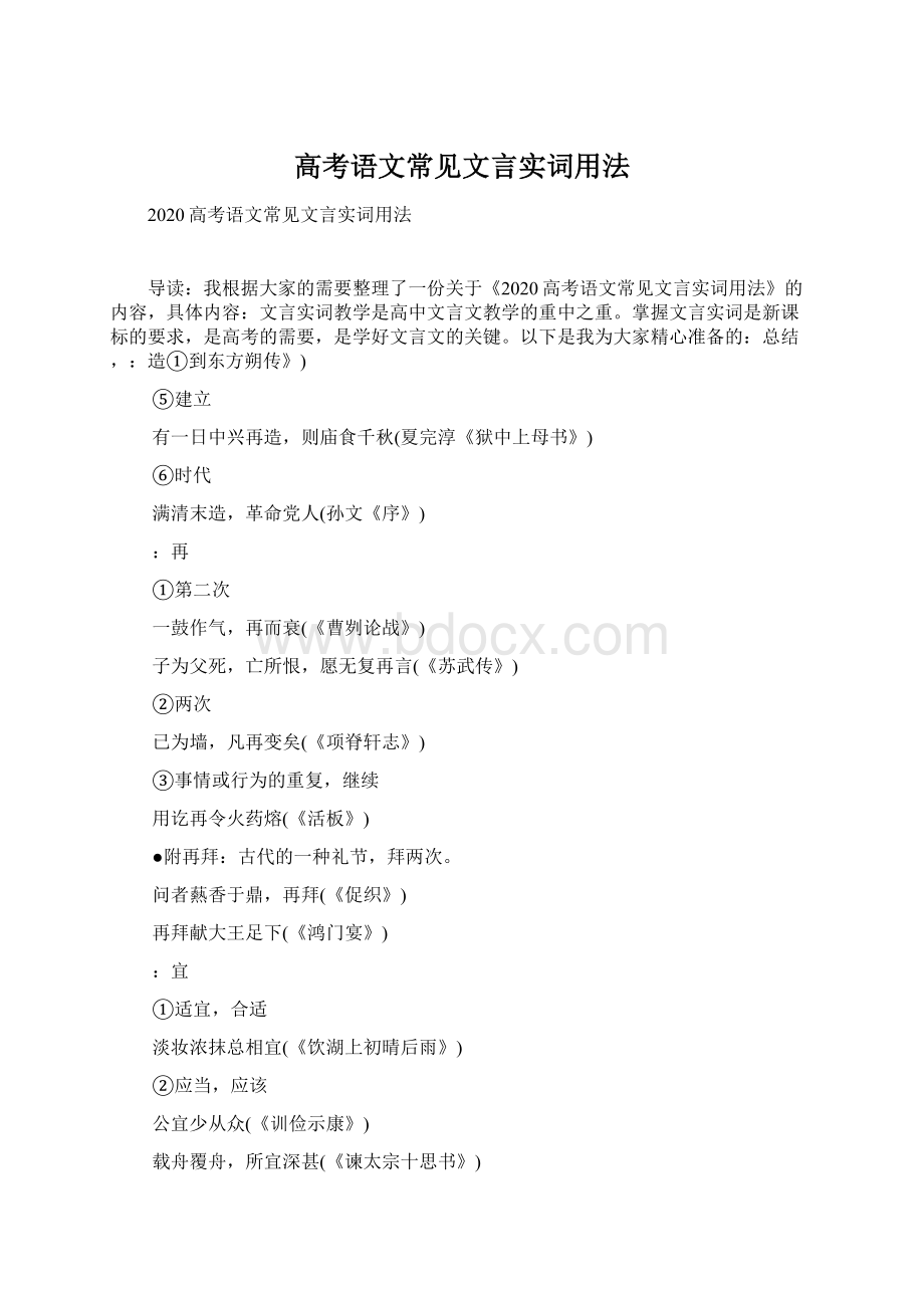 高考语文常见文言实词用法.docx