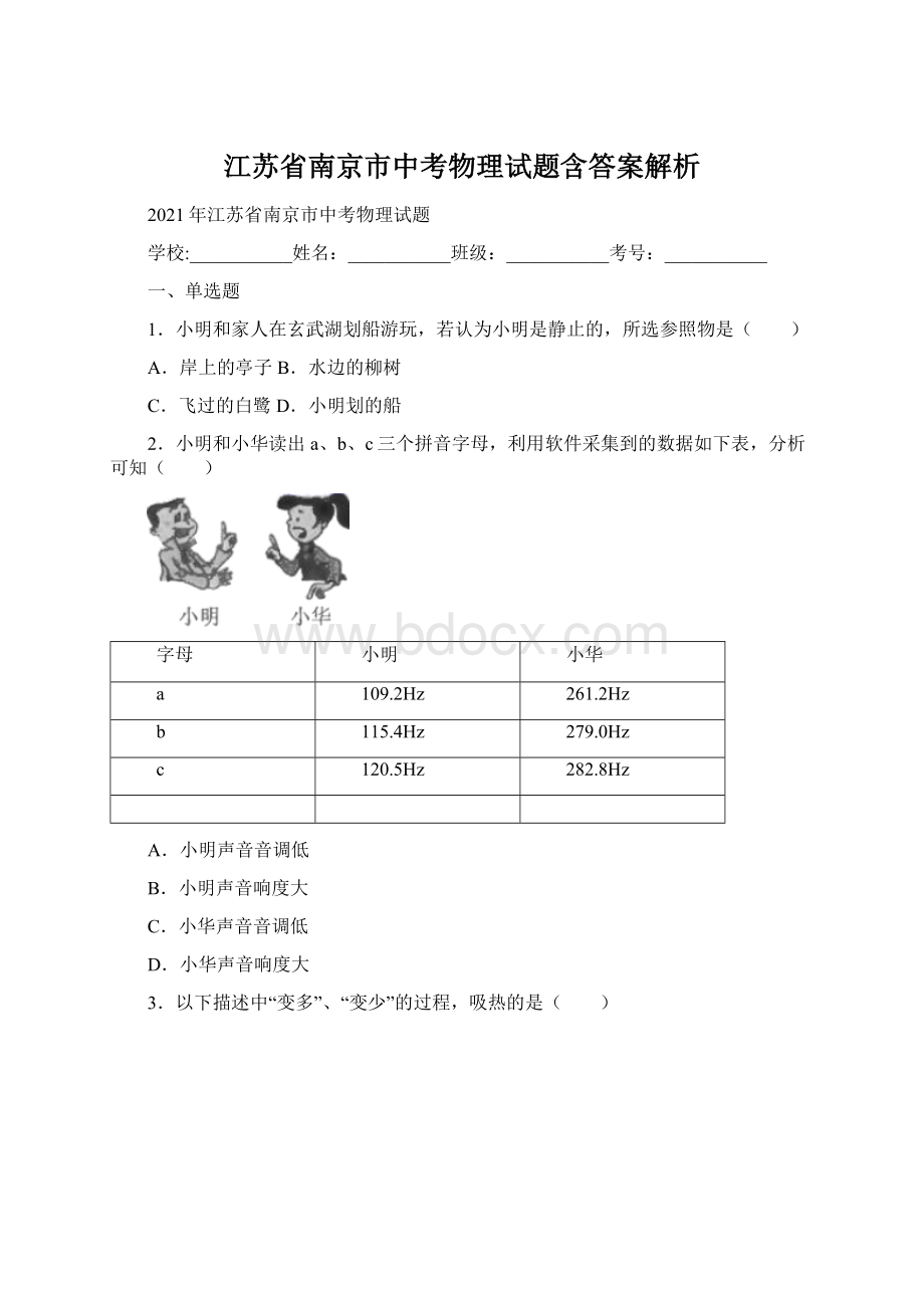 江苏省南京市中考物理试题含答案解析.docx