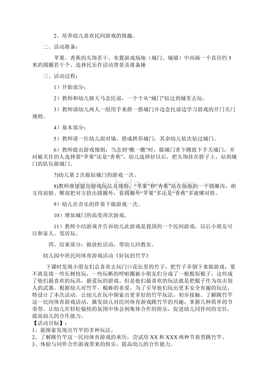 中班民间游戏教案整理docWord文件下载.docx_第2页