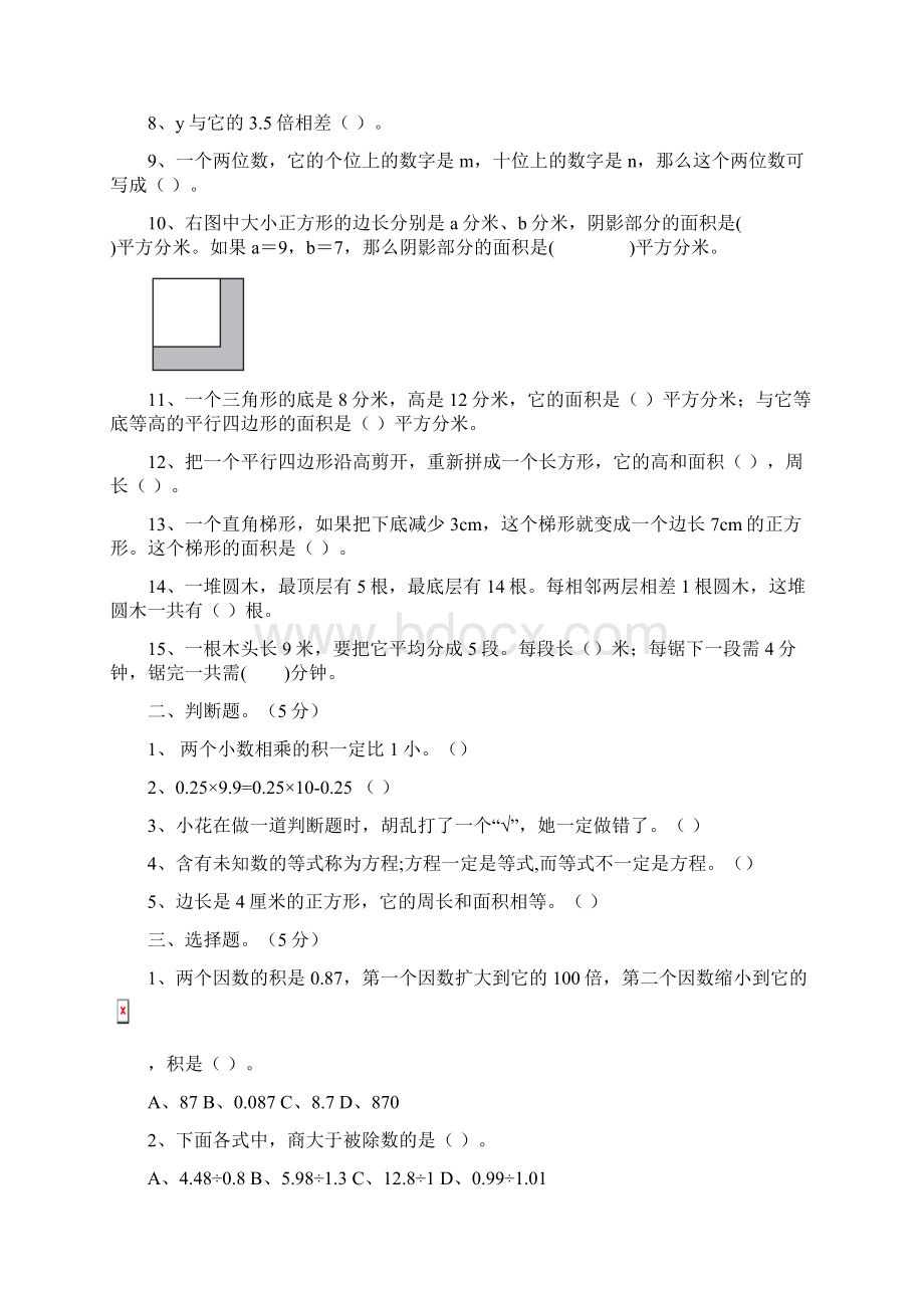 小学数学五年级数学期末模拟卷人教新课标仅供参考.docx_第2页