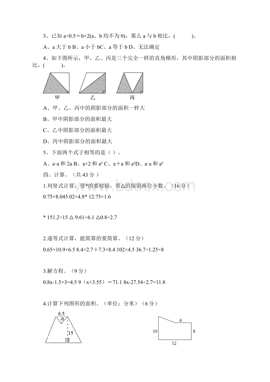 小学数学五年级数学期末模拟卷人教新课标仅供参考.docx_第3页