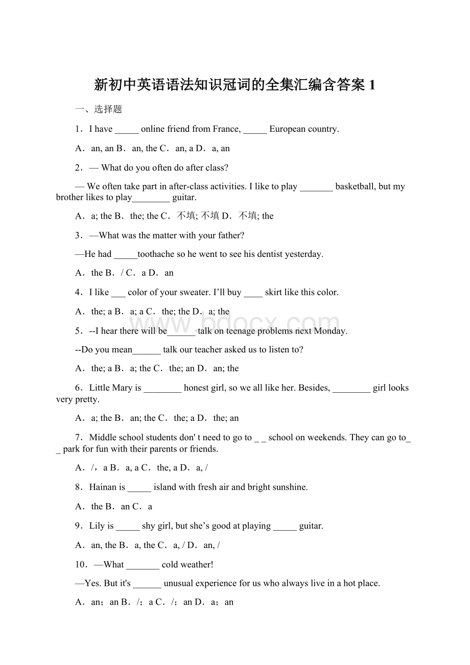 新初中英语语法知识冠词的全集汇编含答案1.docx_第1页