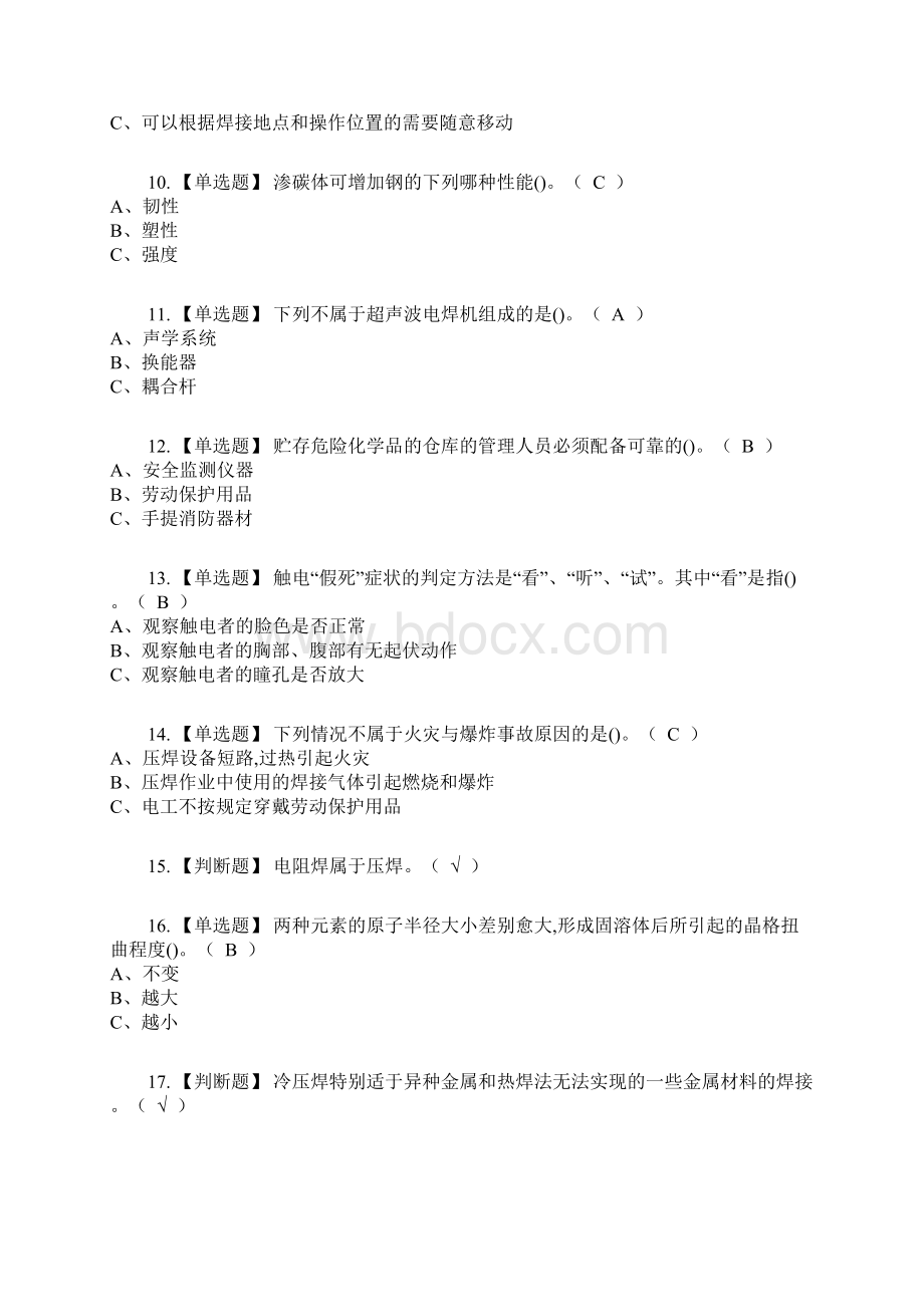 压力焊考试内容及考试题库含答案参考20Word文档格式.docx_第2页