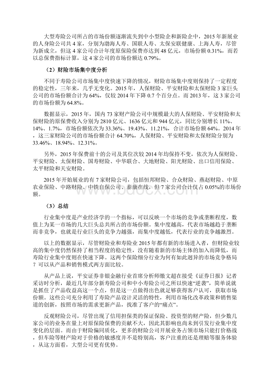 保险行业分析.docx_第2页