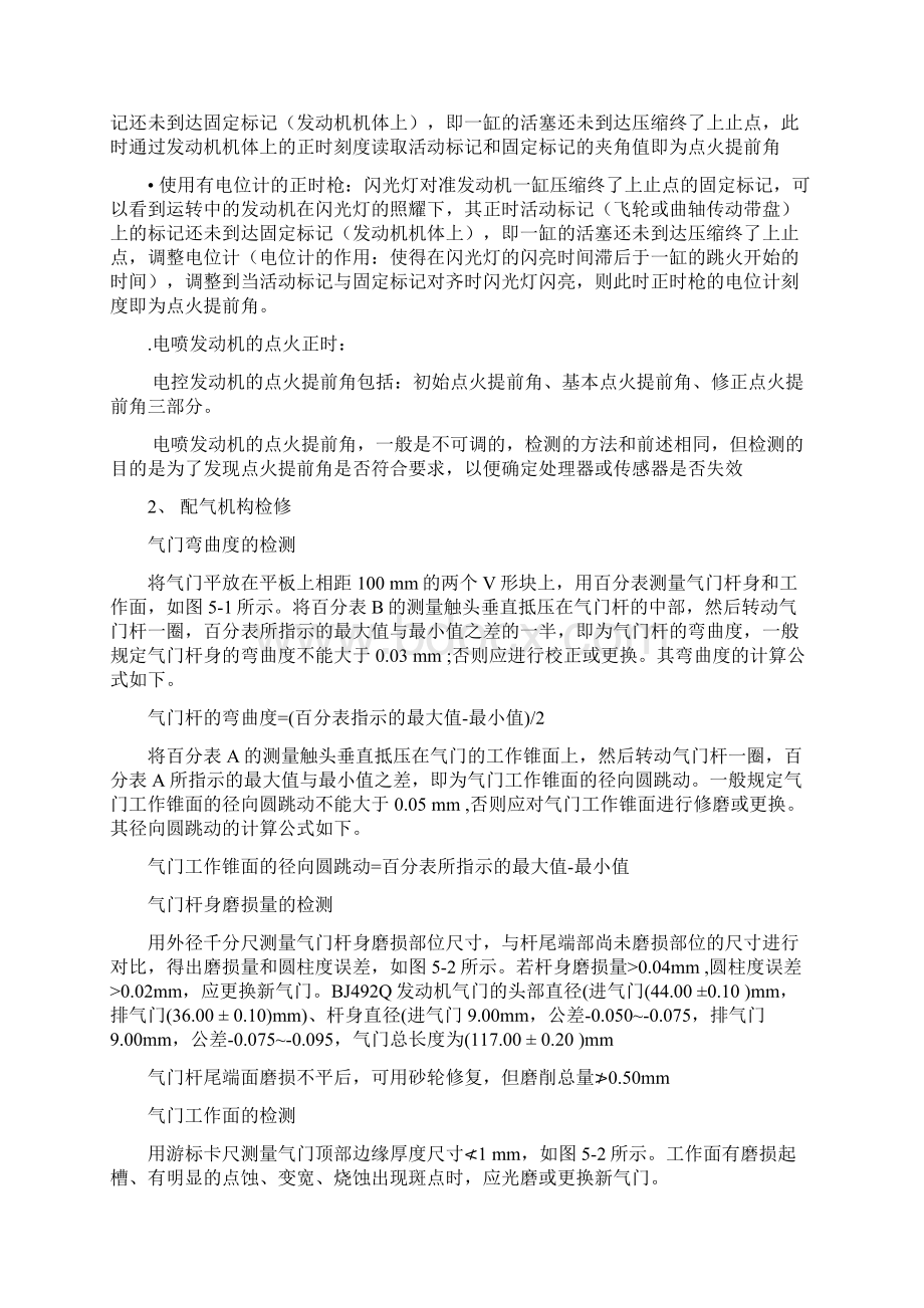 高级汽车维修工实操项目解析Word文档格式.docx_第2页