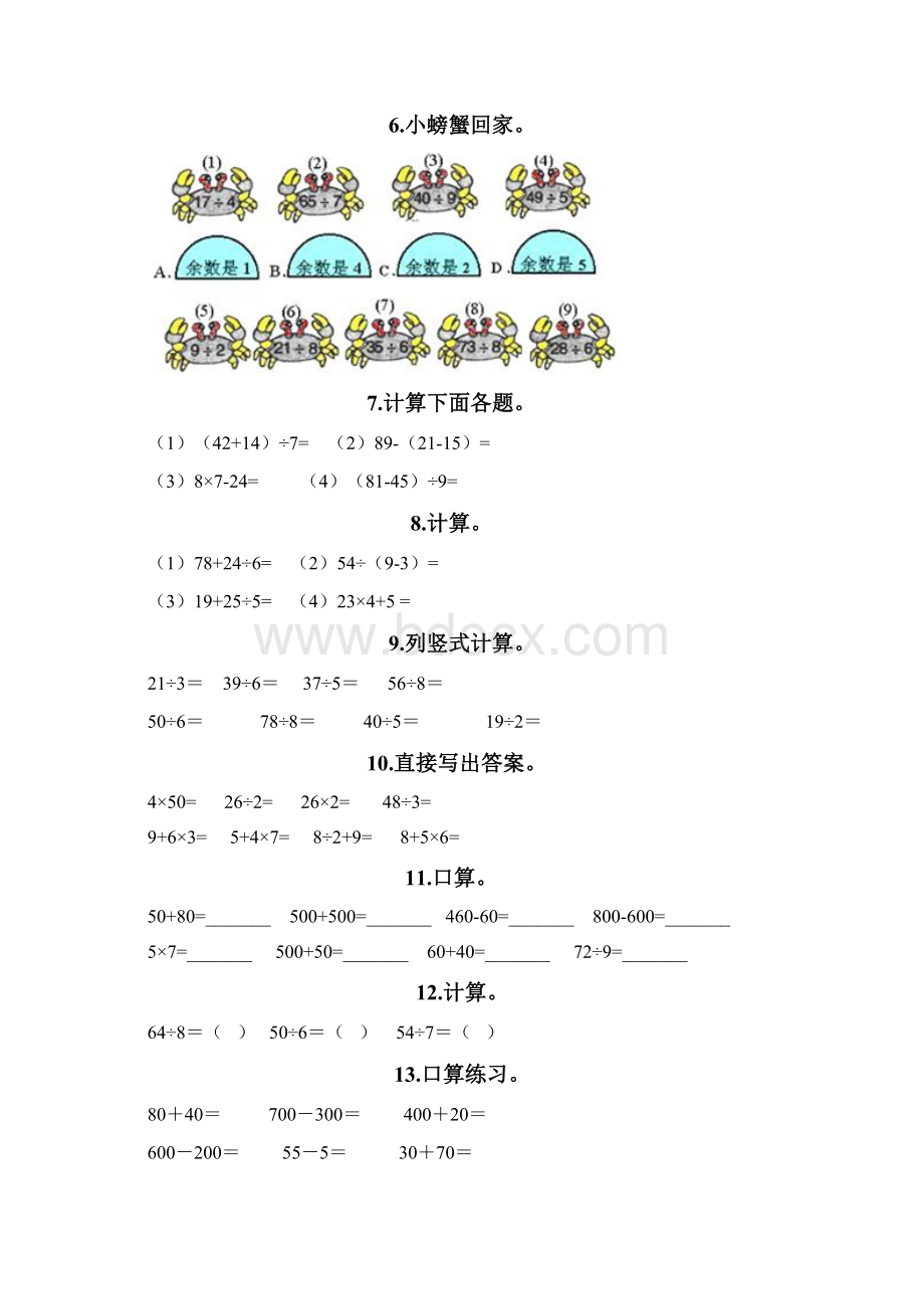 二年级下册数学计算题100道带答案完整版.docx_第2页