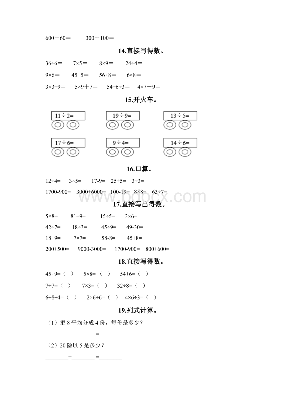 二年级下册数学计算题100道带答案完整版.docx_第3页