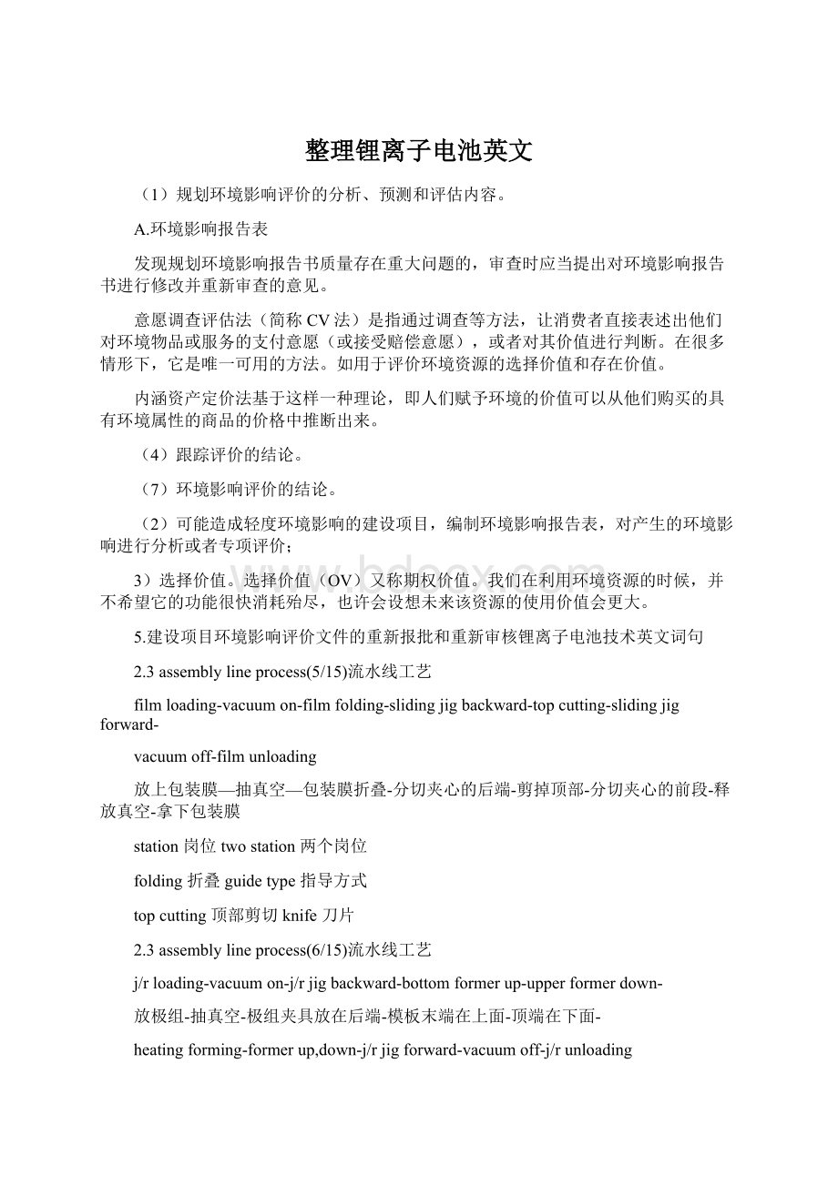 整理锂离子电池英文文档格式.docx_第1页