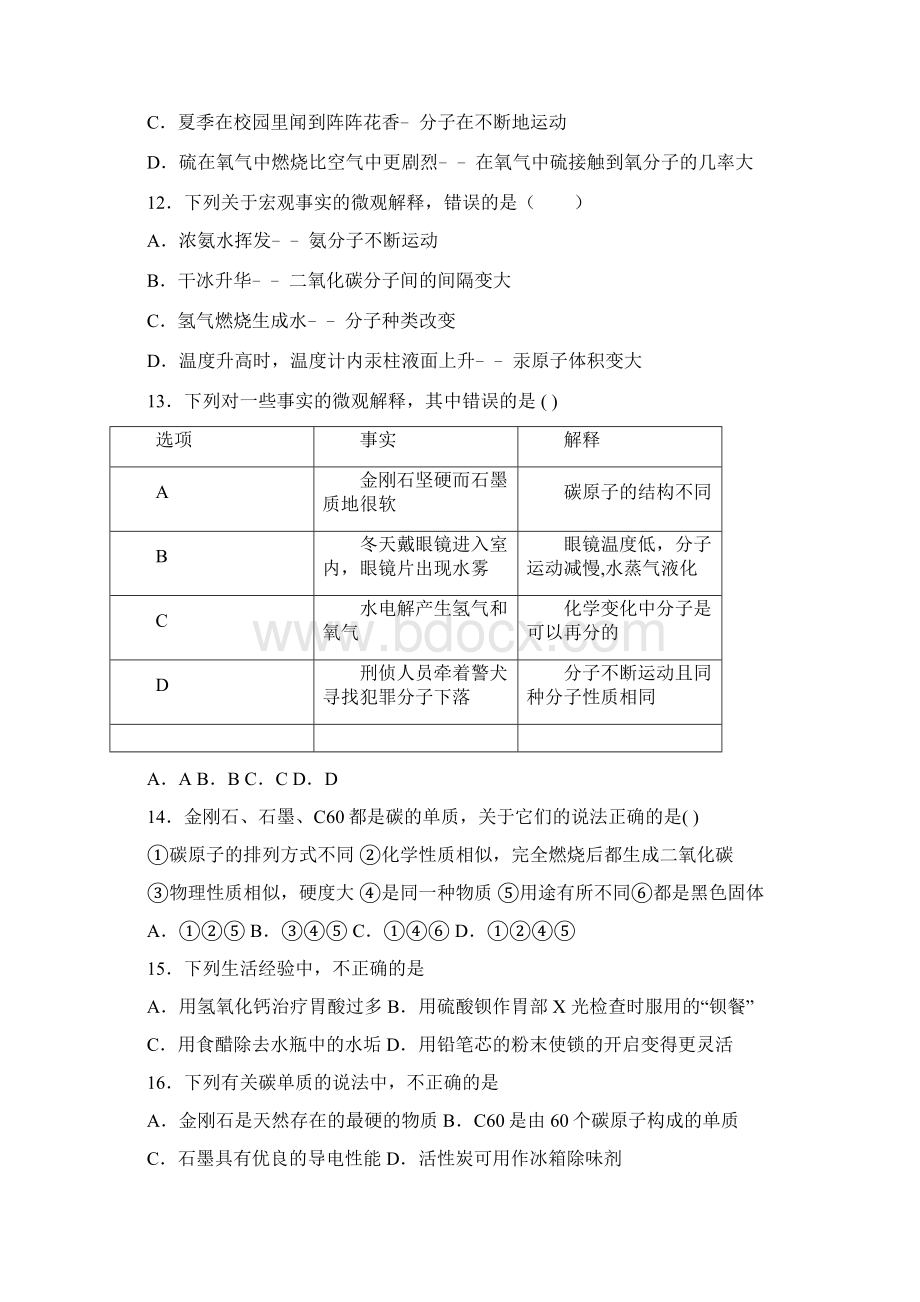 中考化学专项训练金刚石石墨和C60单元训练题含答案Word文档下载推荐.docx_第3页