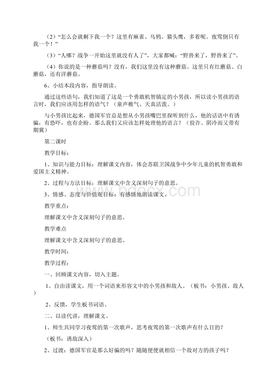 人教版四年级下册语文教案.docx_第3页