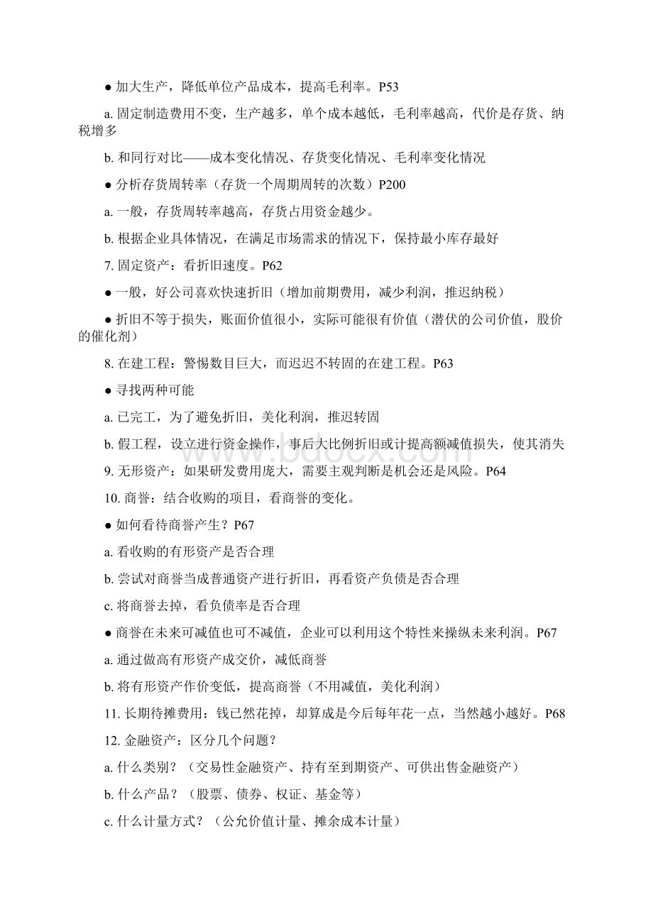 《手把手教你读财报》精华陪读#精选Word文件下载.docx_第3页