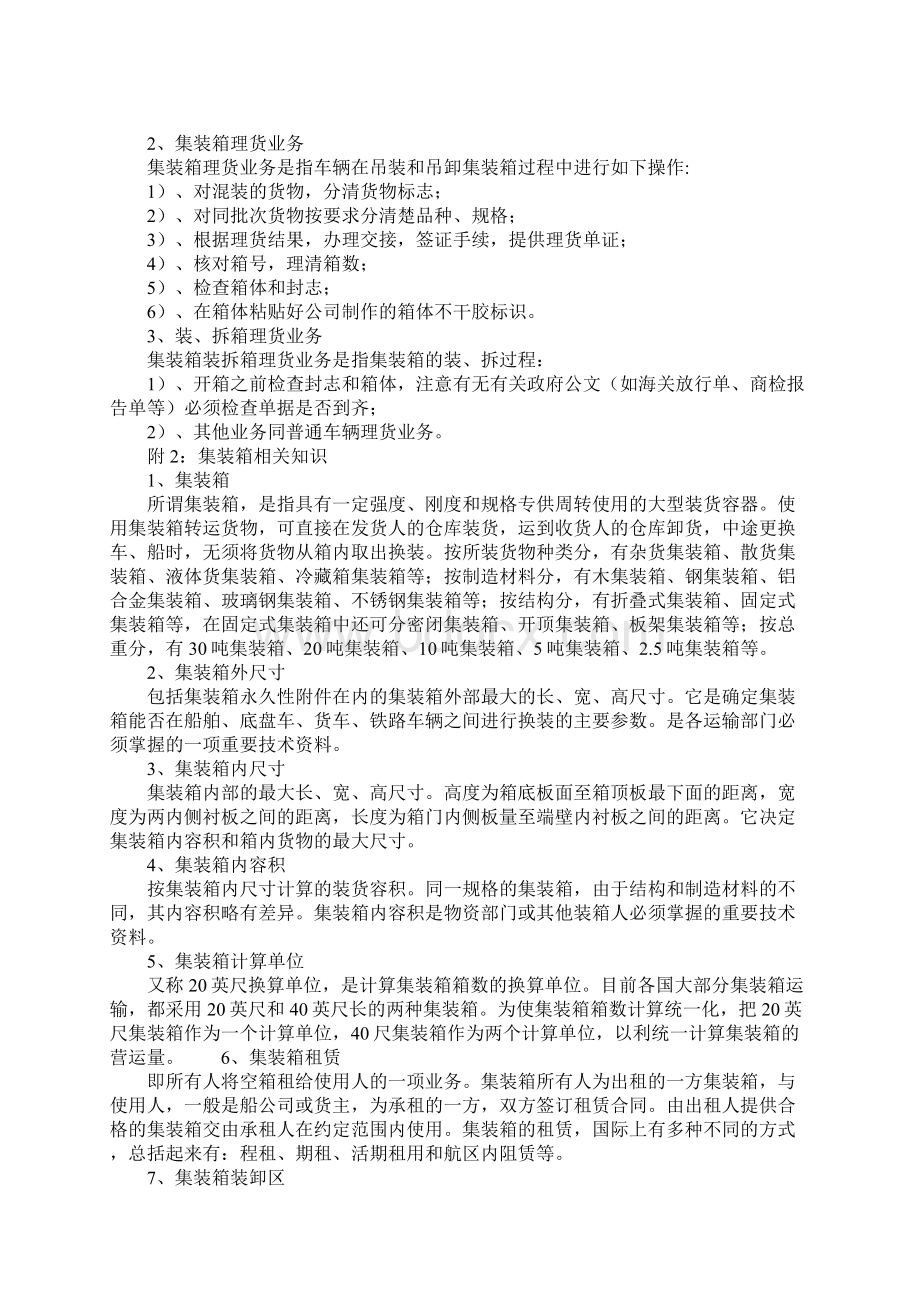 集装箱大件货物运输操作规程示范文本Word格式.docx_第2页