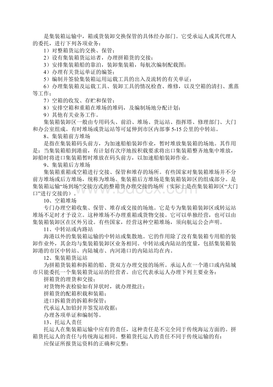 集装箱大件货物运输操作规程示范文本Word格式.docx_第3页