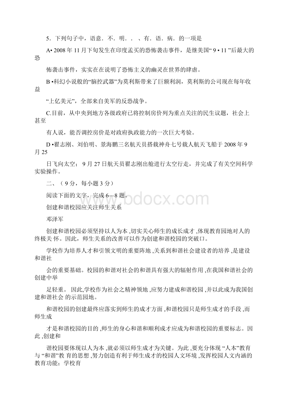 高考压轴卷新课标语文试题Word文档格式.docx_第3页