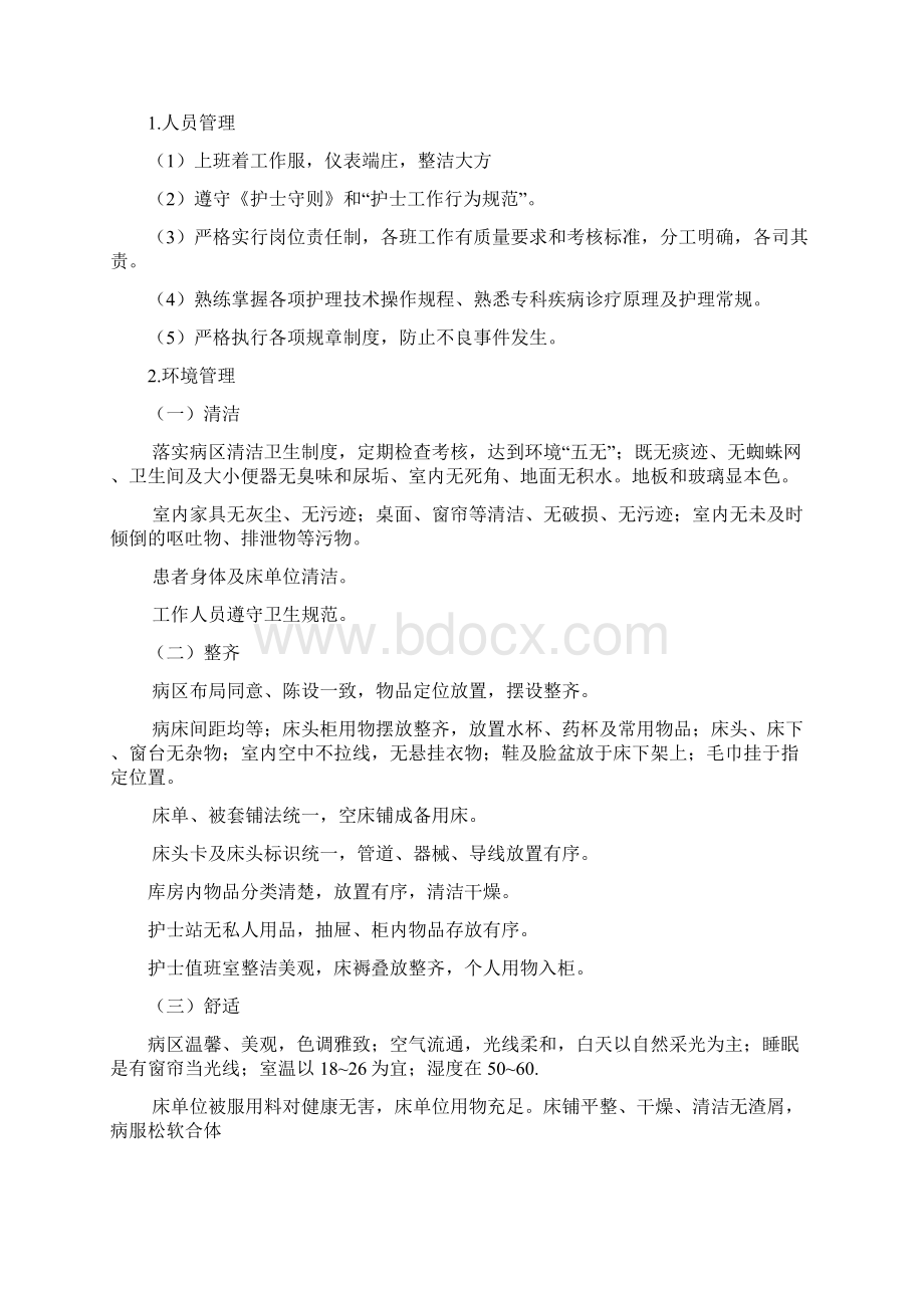 医院护理单元设置布局与管理要求.docx_第3页