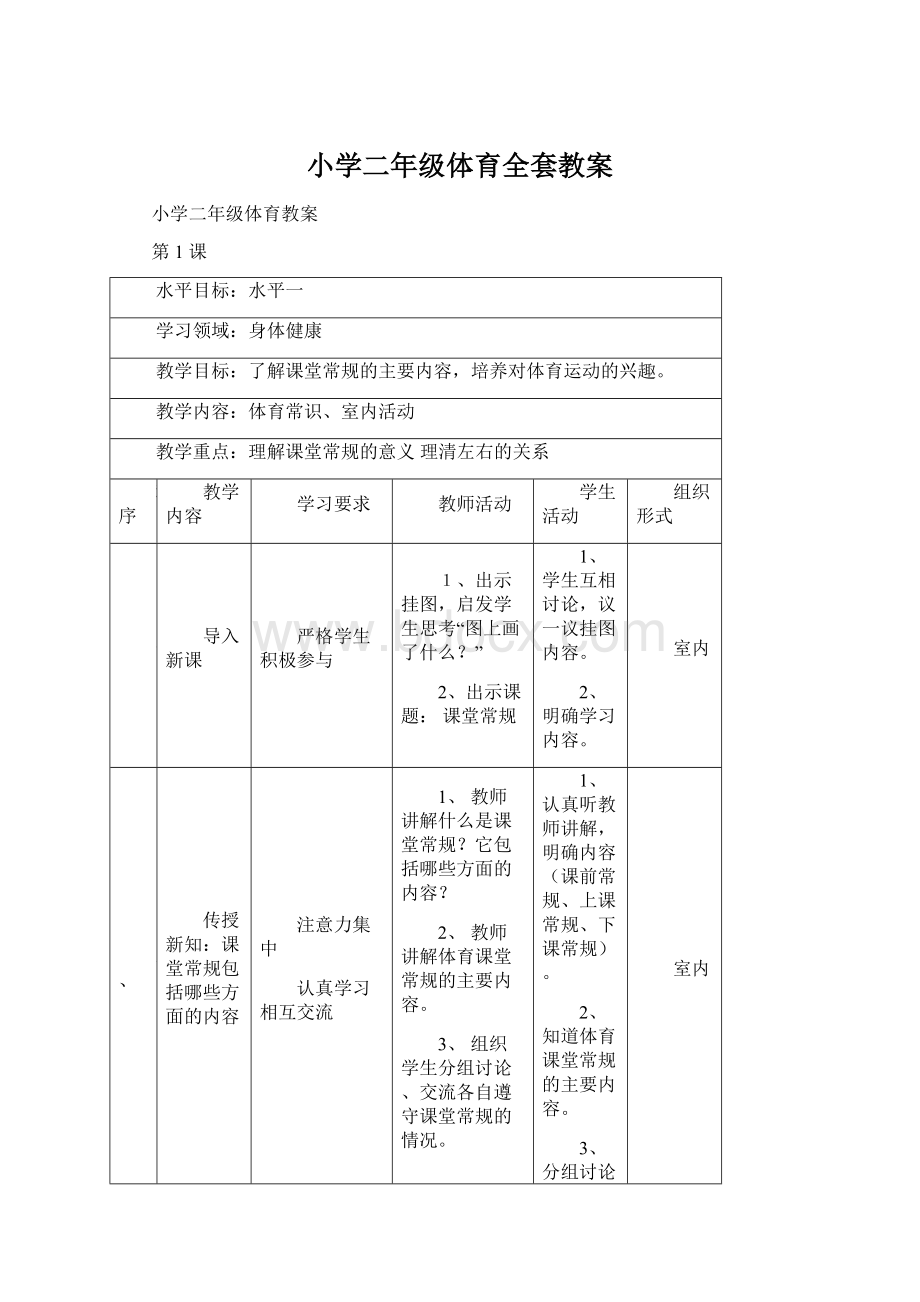 小学二年级体育全套教案.docx