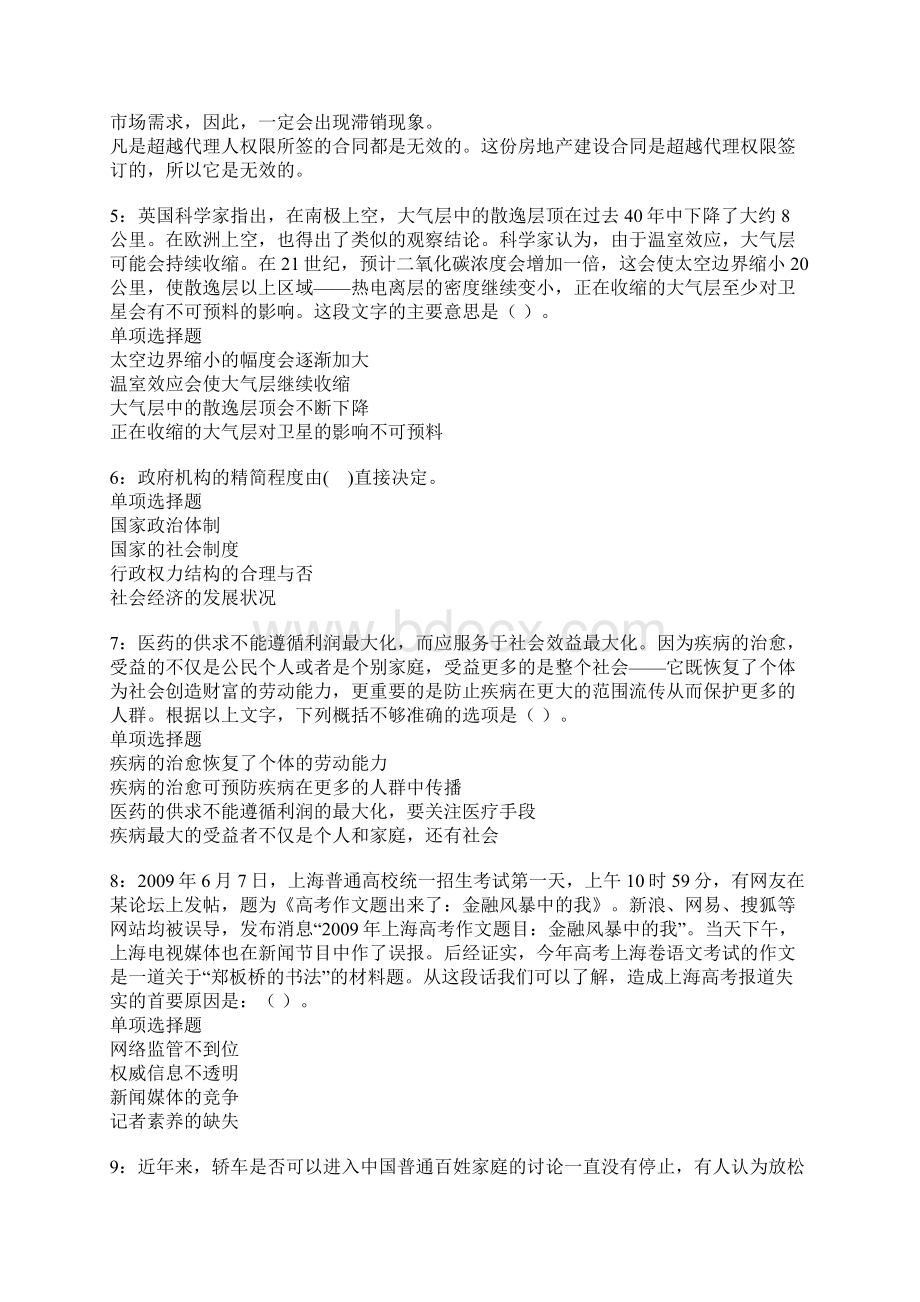 公安事业编招聘考试模拟试题及答案解析14.docx_第2页