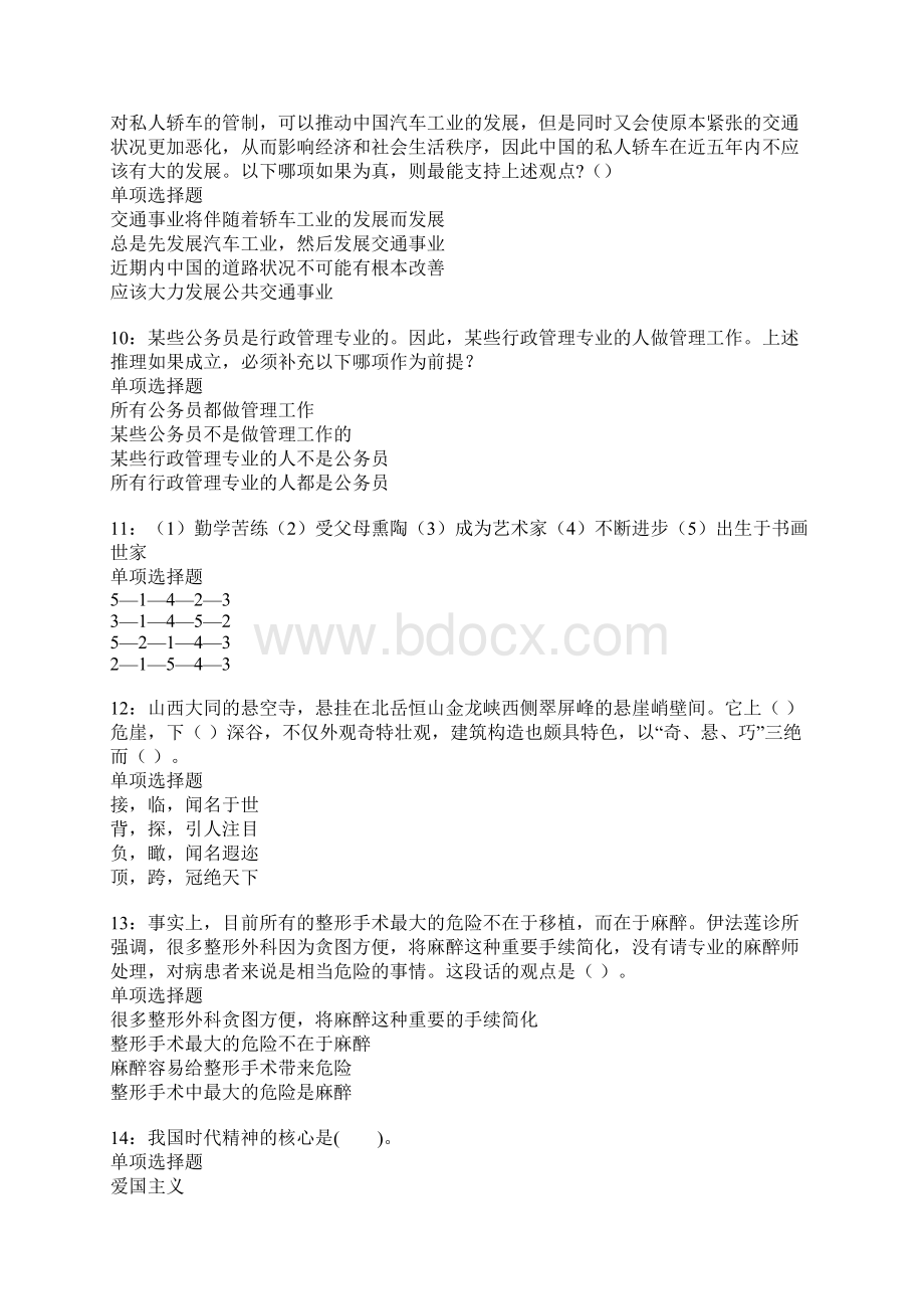 公安事业编招聘考试模拟试题及答案解析14.docx_第3页