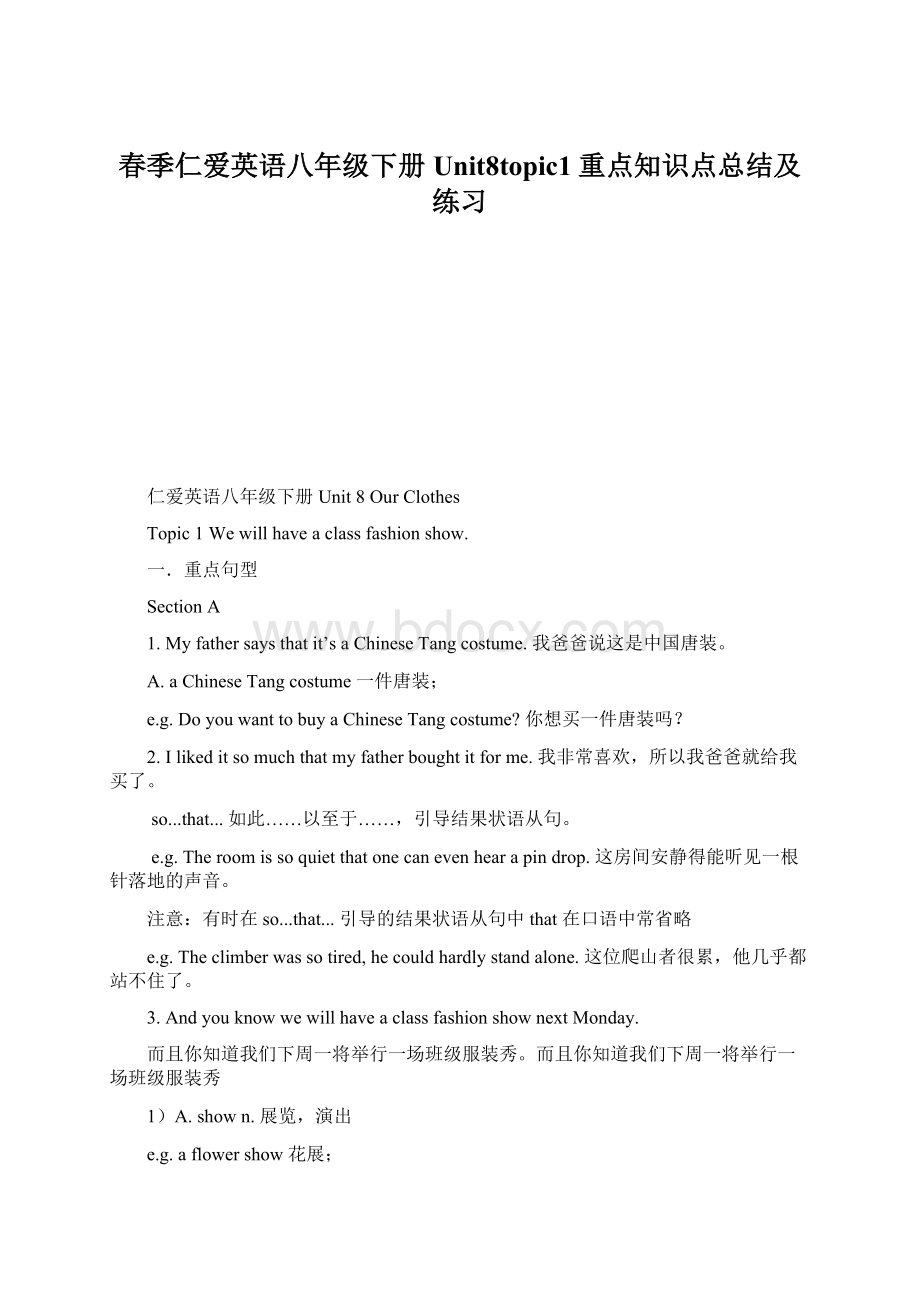 春季仁爱英语八年级下册Unit8topic1重点知识点总结及练习.docx_第1页