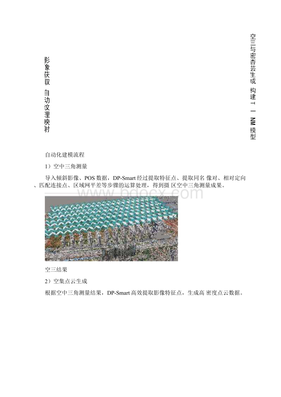 倾斜摄影建模测图技术方案.docx_第3页