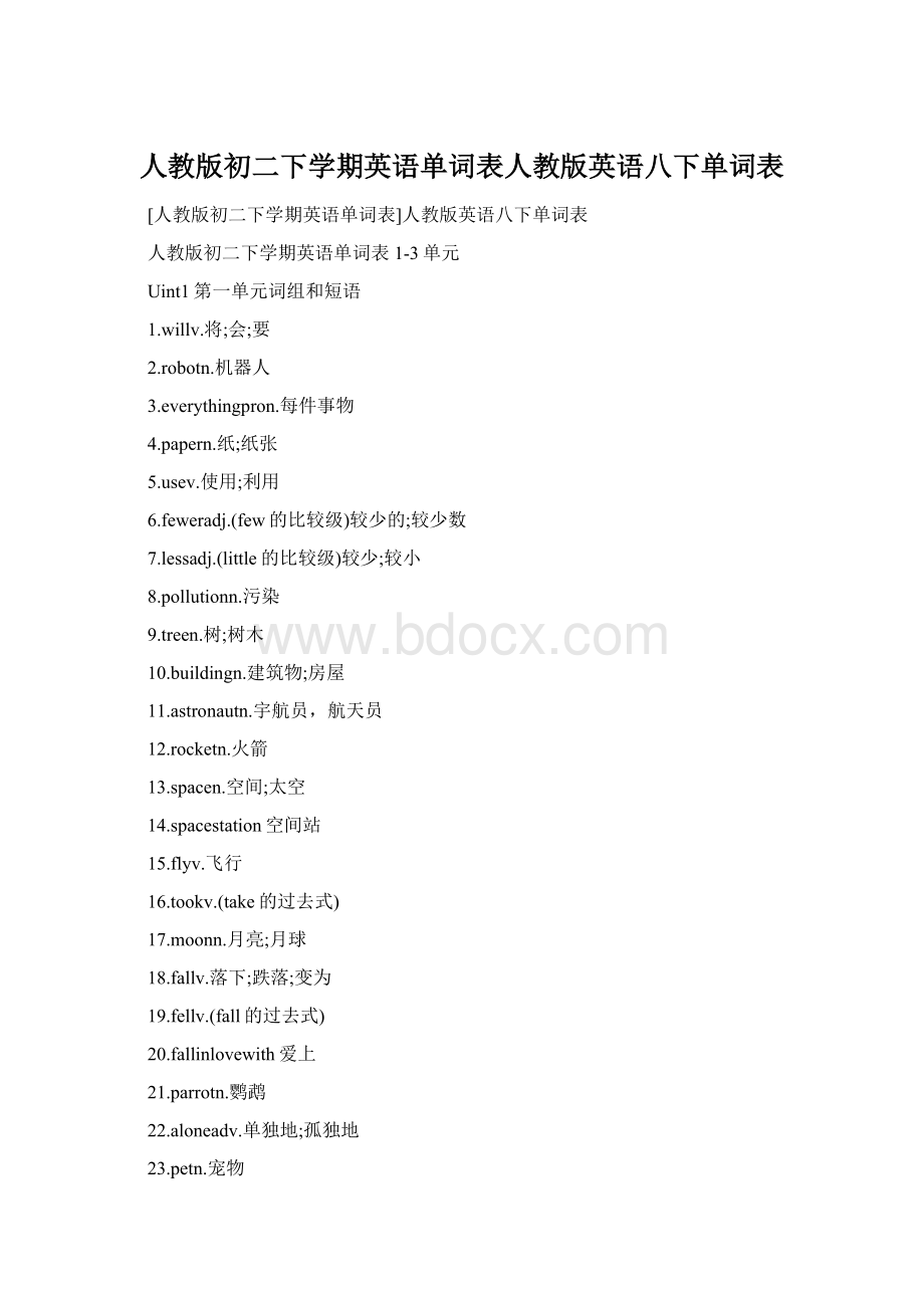 人教版初二下学期英语单词表人教版英语八下单词表Word格式.docx_第1页