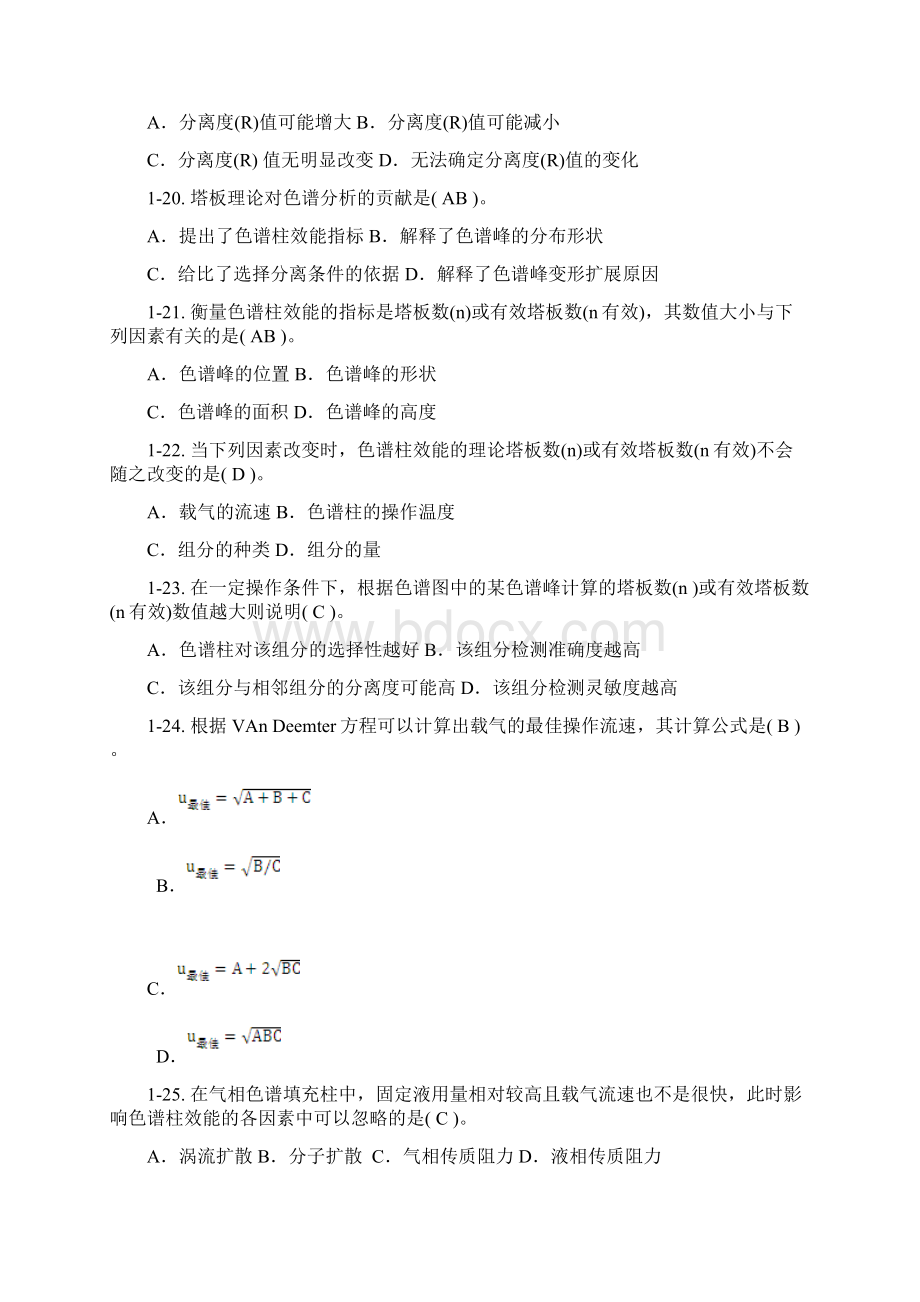 《仪器分析》总练习题文档格式.docx_第3页