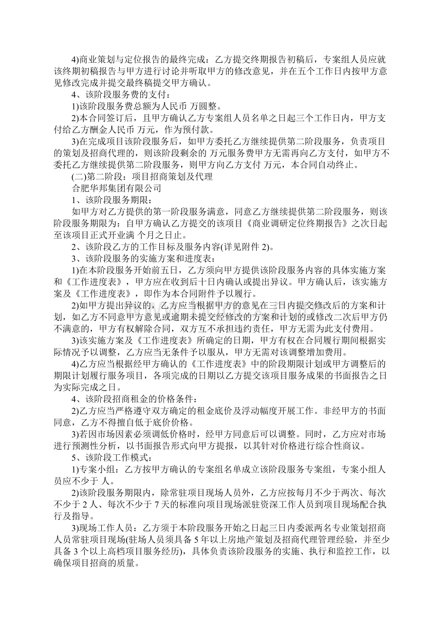 商业招商代理合同正式版.docx_第2页