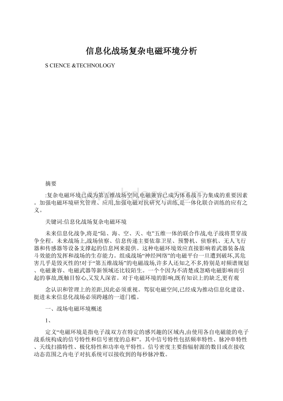 信息化战场复杂电磁环境分析.docx_第1页