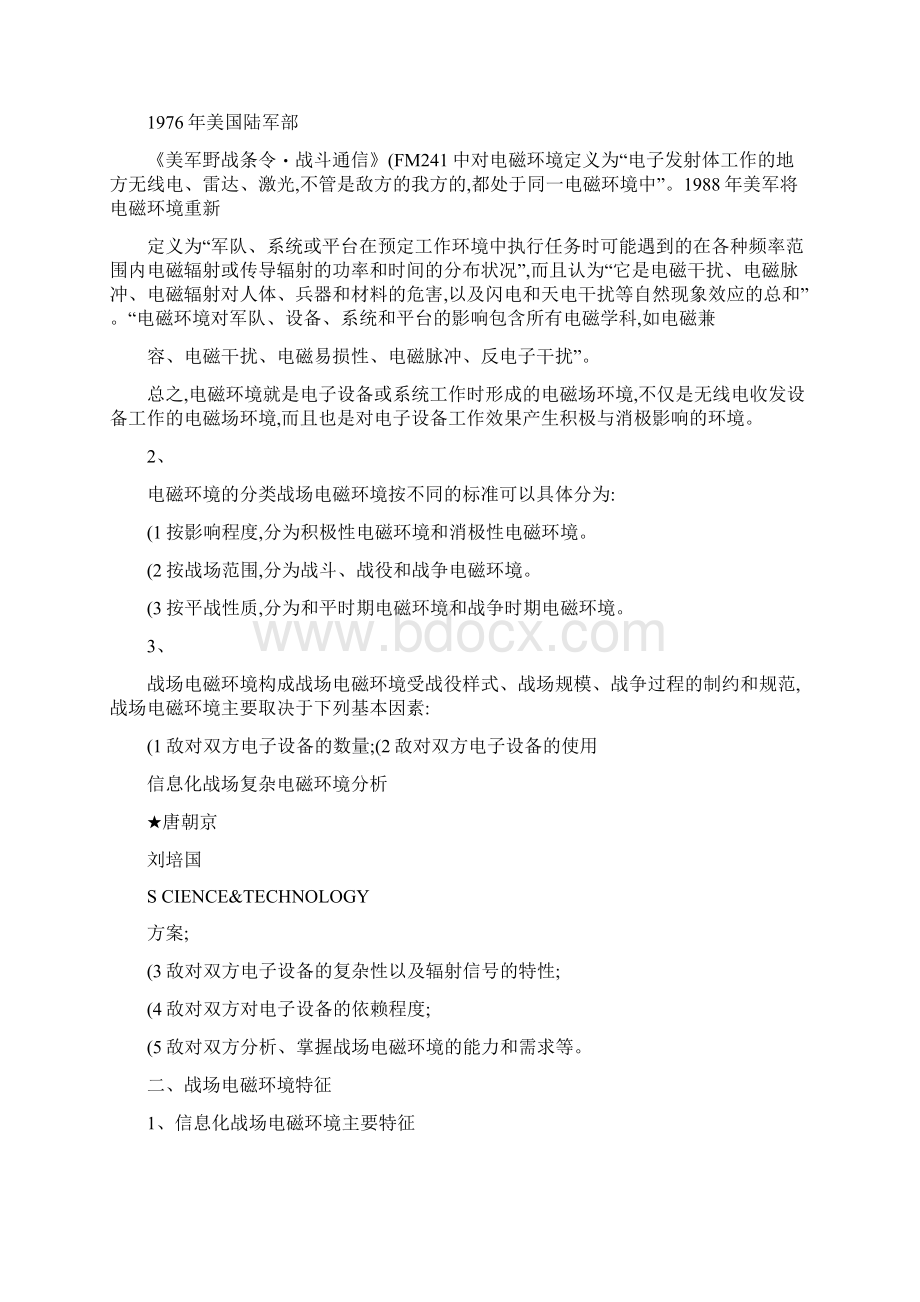 信息化战场复杂电磁环境分析Word下载.docx_第2页