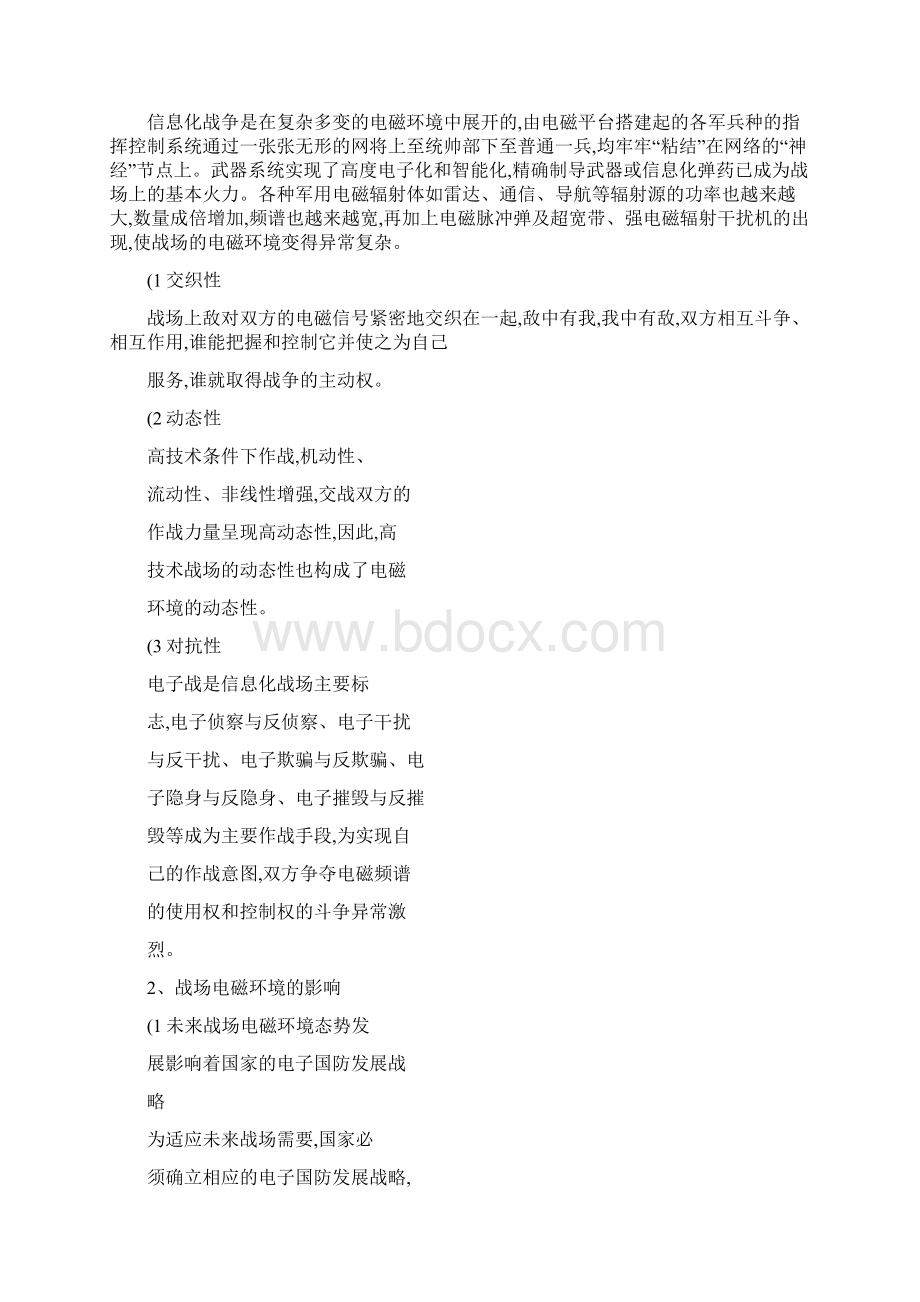 信息化战场复杂电磁环境分析Word下载.docx_第3页