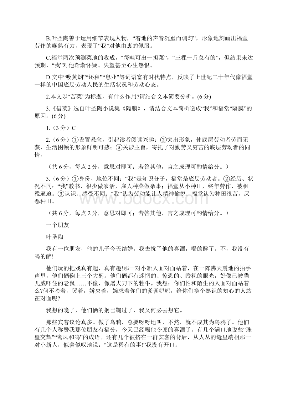 高考语文二轮现代文专题复习叶圣陶作品精选精练.docx_第3页