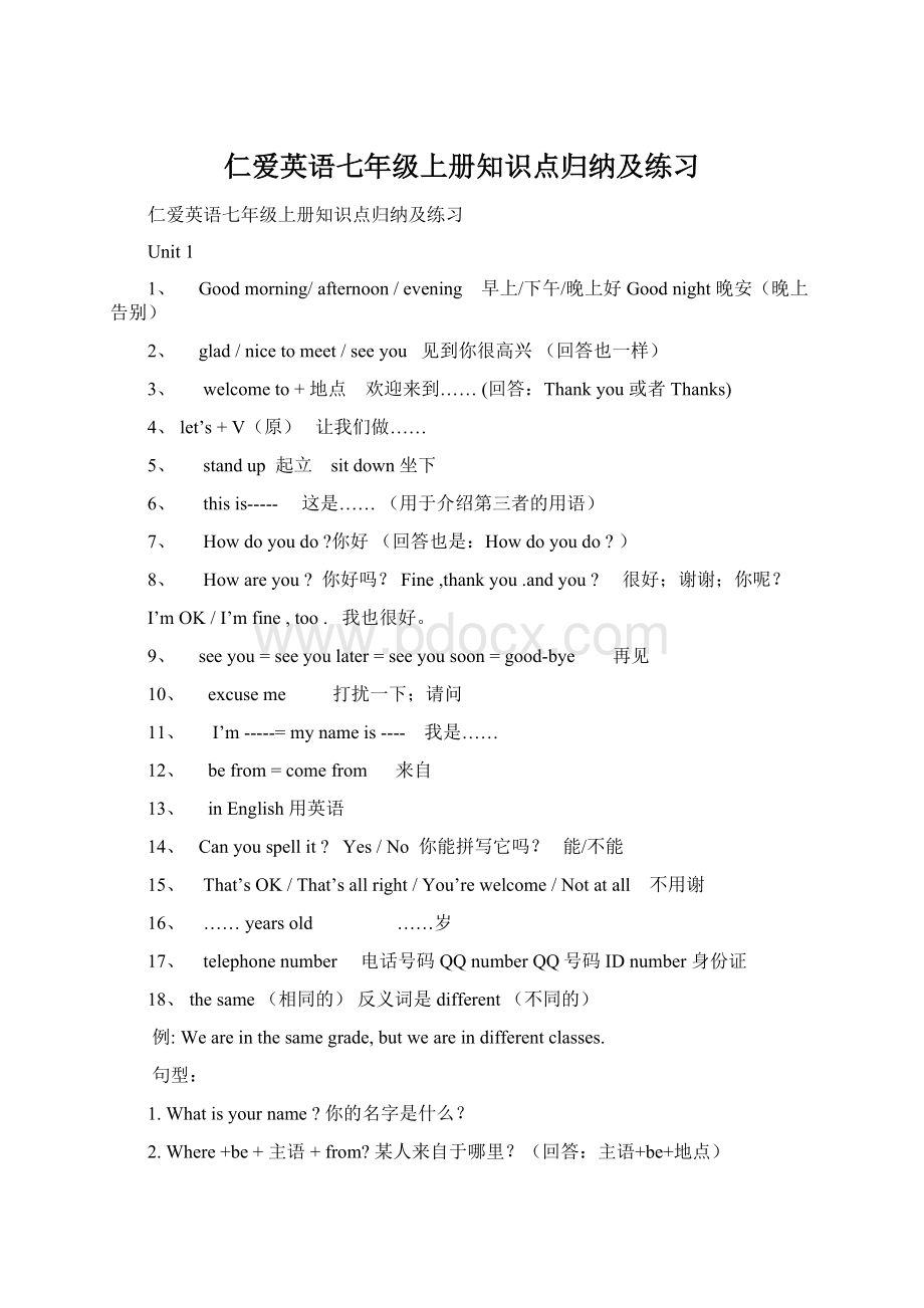 仁爱英语七年级上册知识点归纳及练习Word文档下载推荐.docx