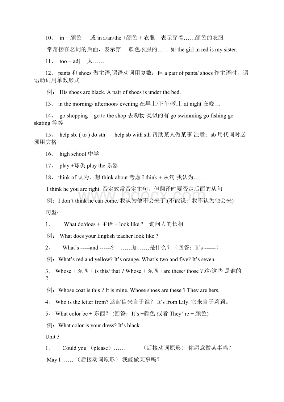 仁爱英语七年级上册知识点归纳及练习Word文档下载推荐.docx_第3页