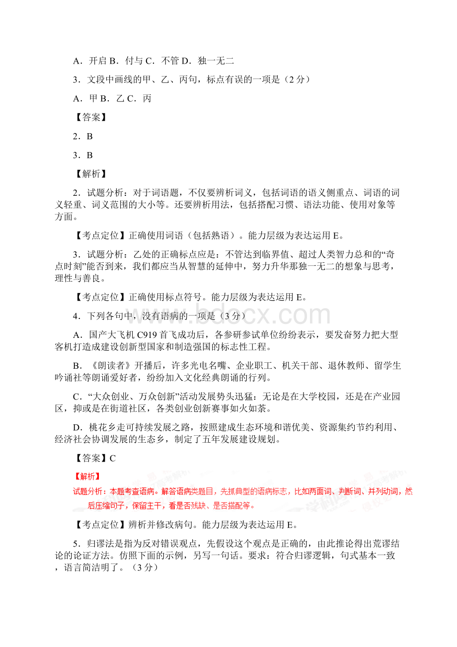 普通高等学校招生全国统一考试语文试题浙江卷有解析推荐.docx_第2页