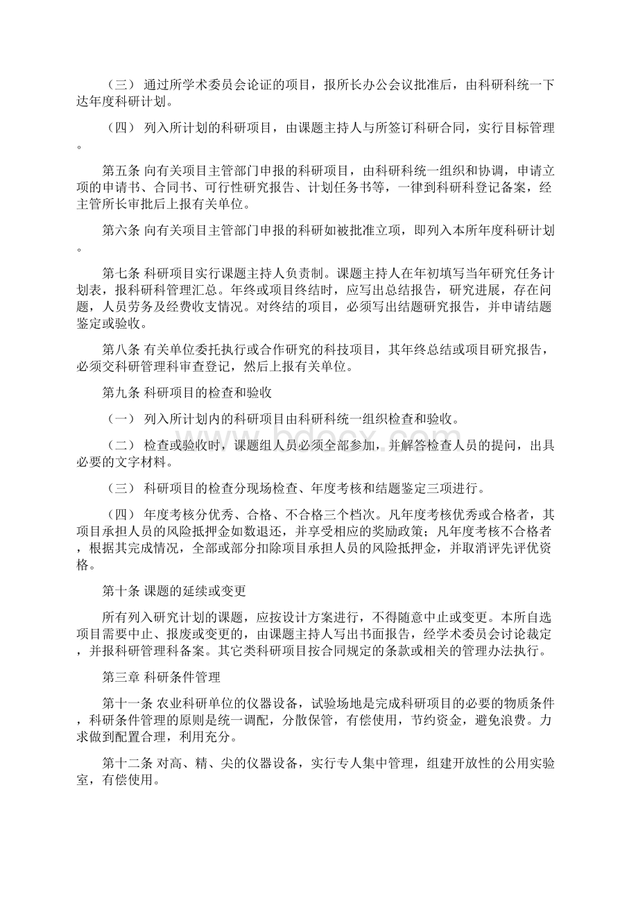 洛阳市农科所科研管理办法.docx_第2页