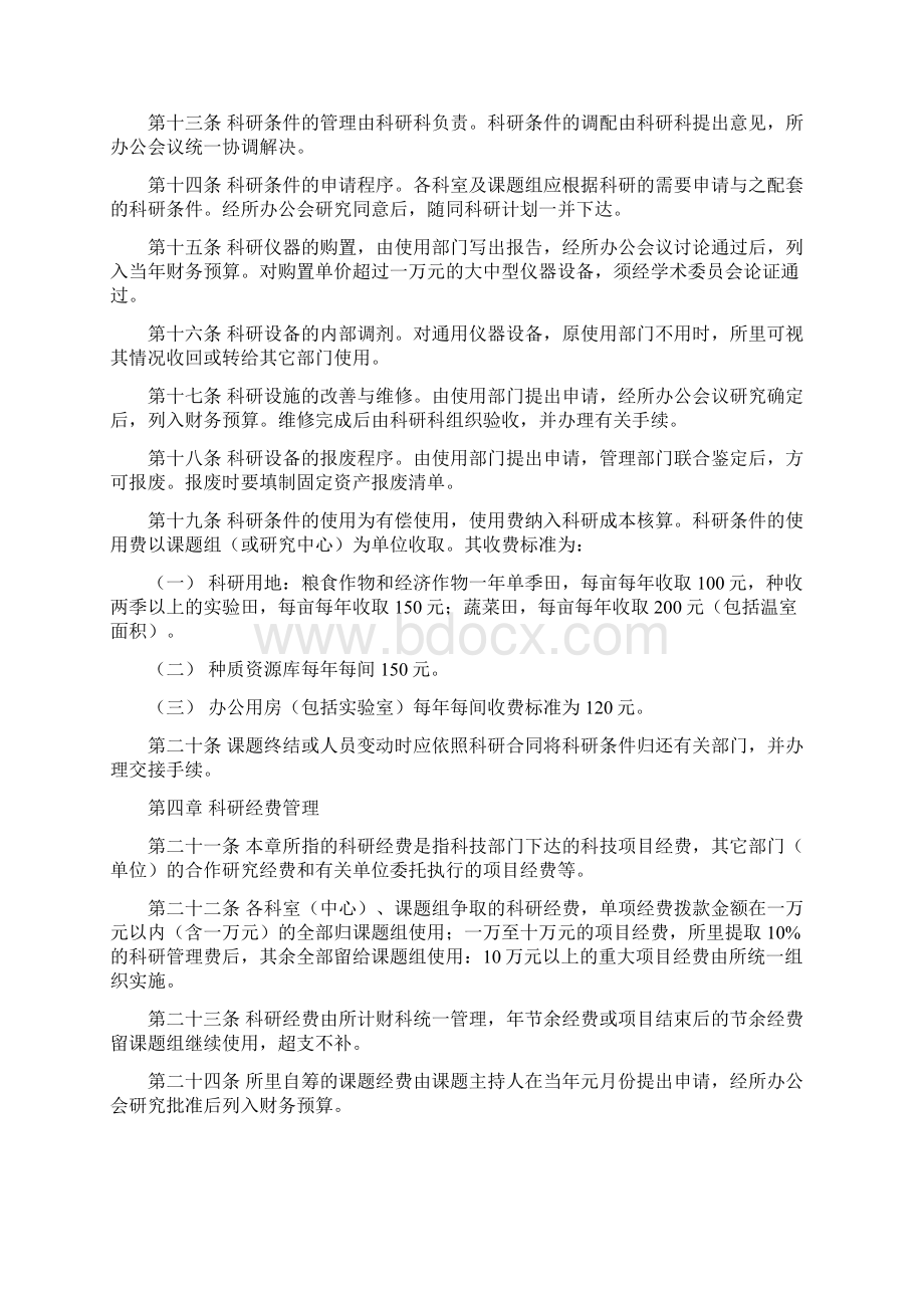 洛阳市农科所科研管理办法Word格式文档下载.docx_第3页