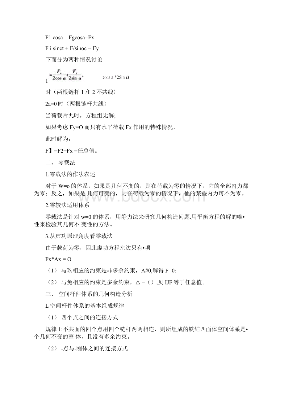 龙驭球结构力学Ⅱ第3版知识点课后答案.docx_第2页