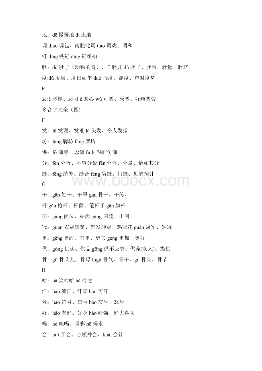 多音字大全范本模板Word文档下载推荐.docx_第3页