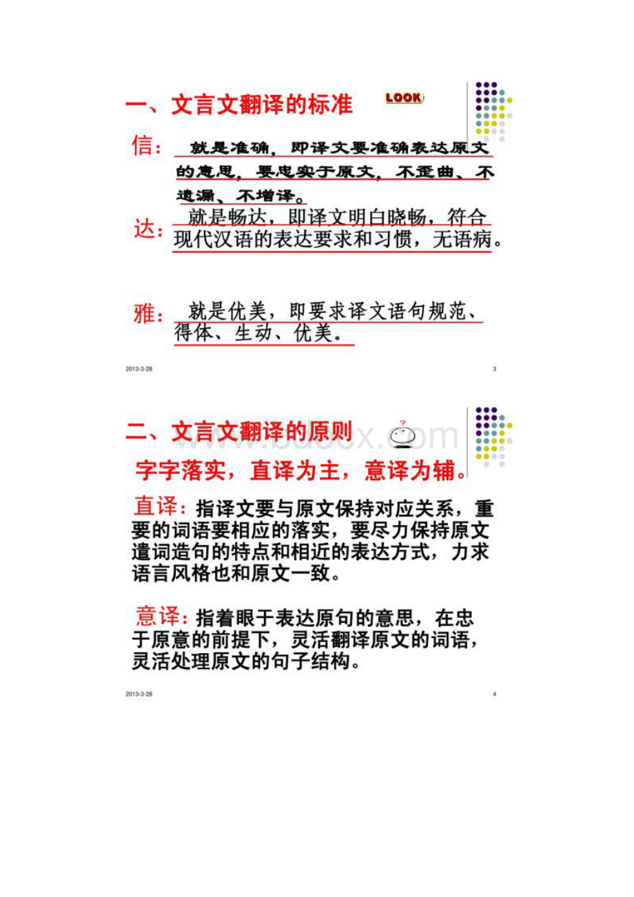 图文文言文翻译.docx_第2页