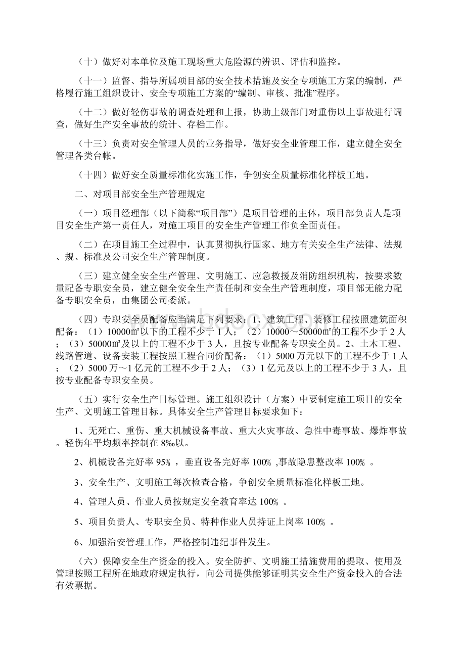 宣贯安全管理制度文档格式.docx_第2页