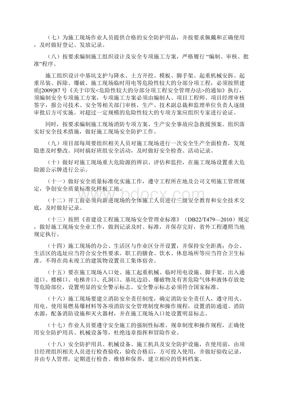 宣贯安全管理制度.docx_第3页