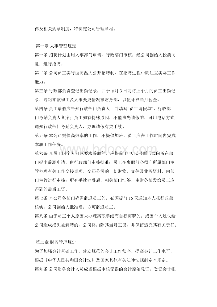 创业计划书管理和融资计划撰写.docx_第2页