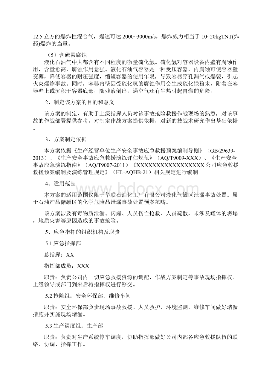 液化气罐区泄漏演练方案.docx_第2页