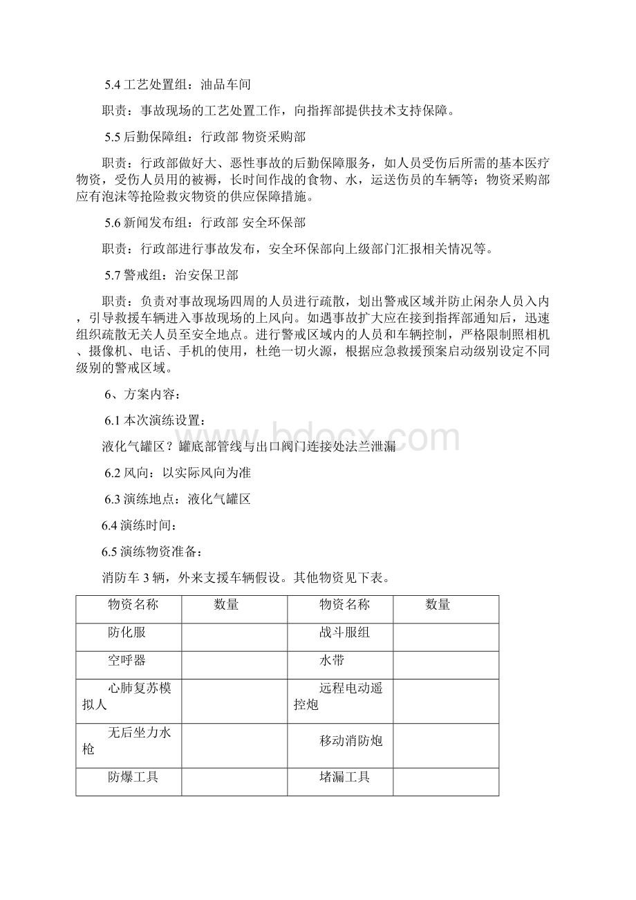 液化气罐区泄漏演练方案.docx_第3页