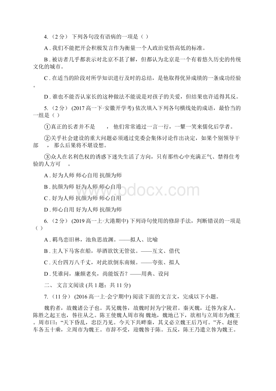 黑龙江省松北区高二下学期期末考试语文试题.docx_第2页