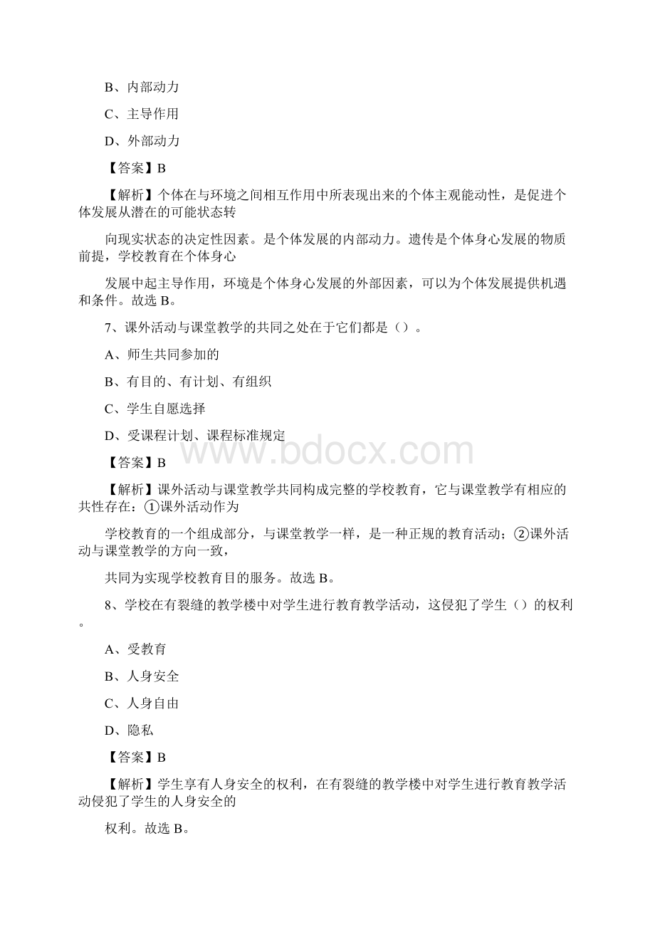 广东省湛江市坡头区教师招聘《教育学教育心理教师法》真题.docx_第3页