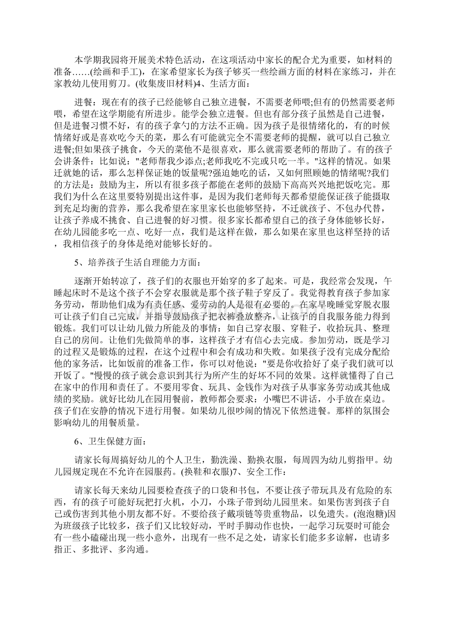 中班第一学期家长会发言稿文档Word格式文档下载.docx_第3页