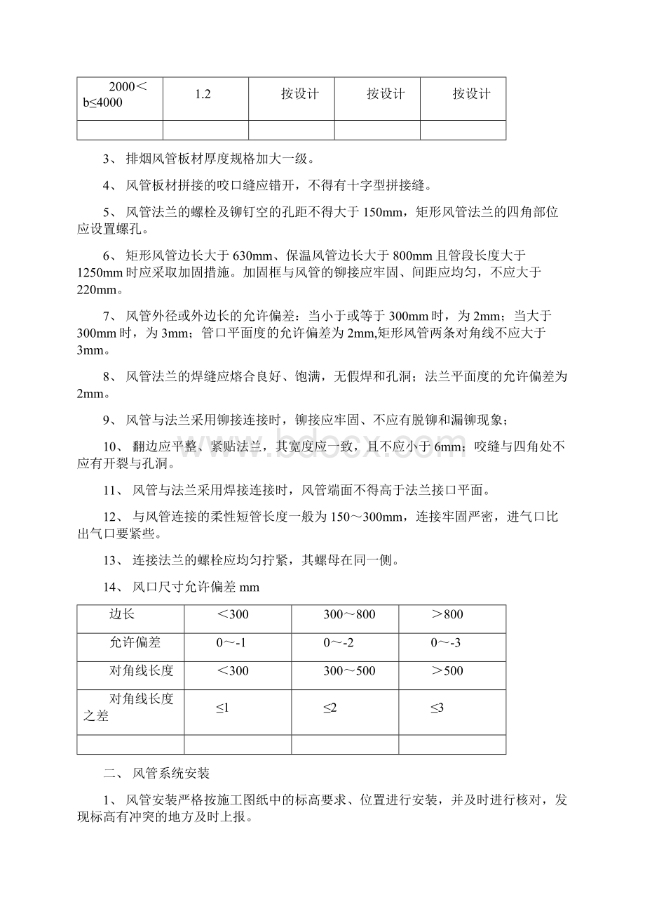 通风与空调施工技术交底Word文件下载.docx_第2页