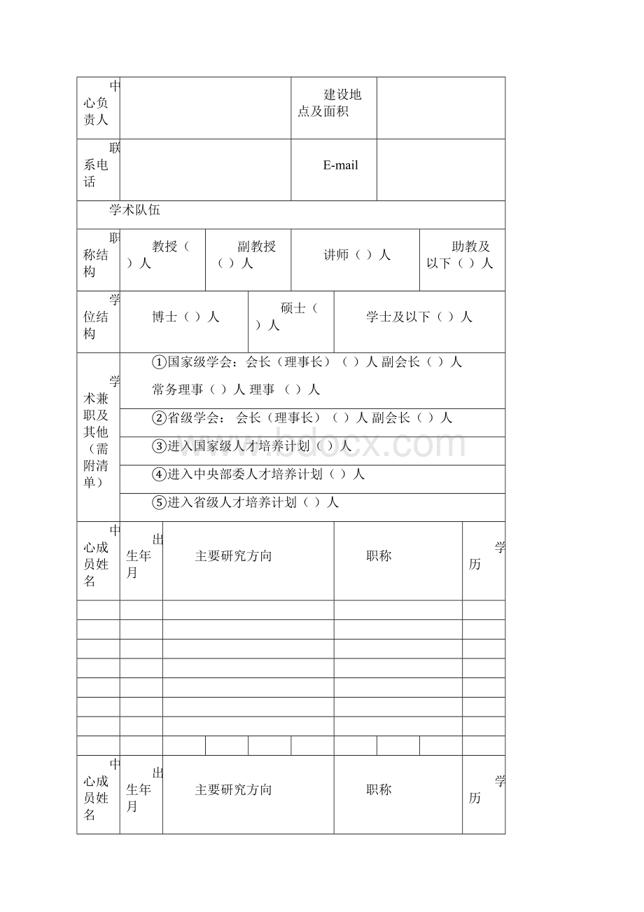 浙江工业大学人文社会科学研究中心.docx_第3页