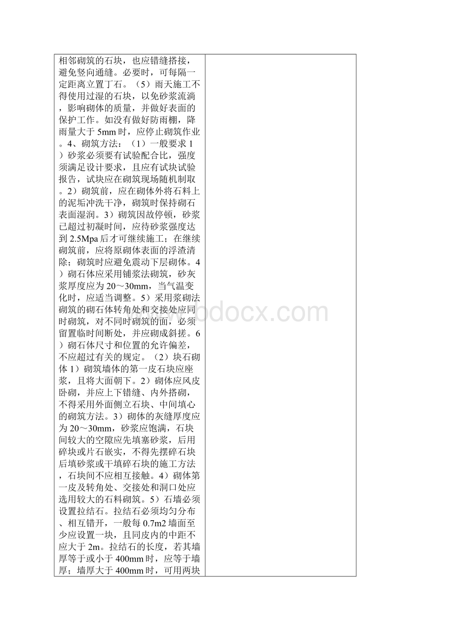 块石砌筑施工方案.docx_第2页